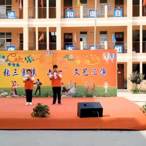 “童心颂党恩 筑梦新时代”——花石镇花北小学六一文艺汇演