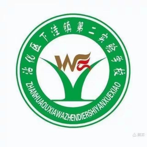 表彰促奋进，蓄势攀高峰——下洼二实七年级第二次月考表彰会