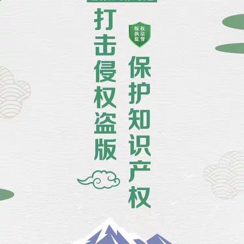 肇东市宋站中心小学校红领巾广播站 “版权保护 从我做起”