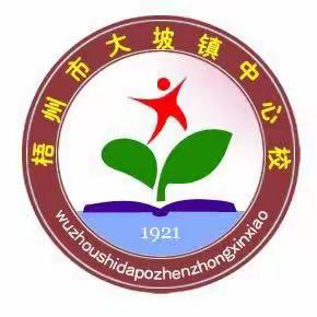 聚焦非连续性文本   提升学生阅读能力 ——2024年春季学期梧州市大坡镇小学语文毕业班阅读专题复习研讨活动