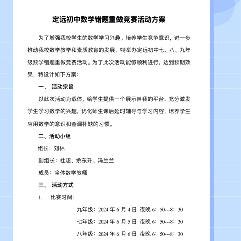 展竞赛之美，筑数学之梦 一一定远中学数学错题重做竞赛