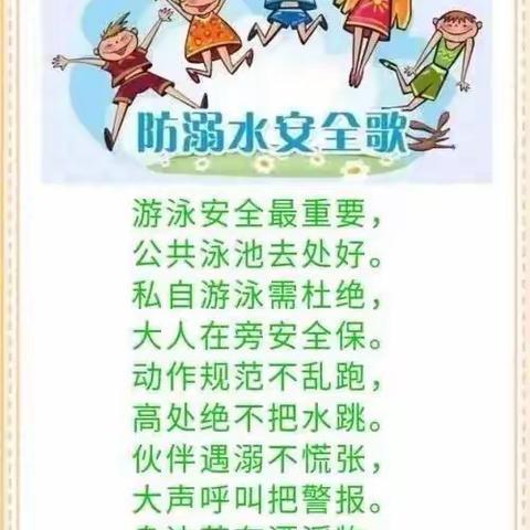 珍爱生命，远离溺水——四龙实验小学夏季防溺水警示安全教育