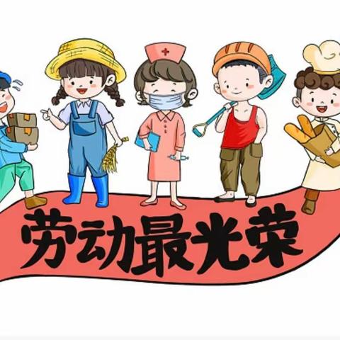 天梓幼儿园五一劳动节放假通知及安全提示