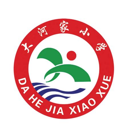 星光闪耀映未来，榜样力量励前行 ﻿——大河家小学2024年秋季学期优秀学生表扬暨思想教育大会