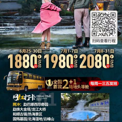 2023暑期云南-腾冲