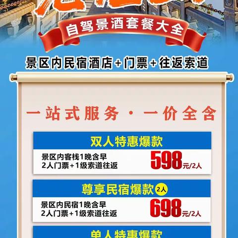 2023省内自驾车门票+酒店套票