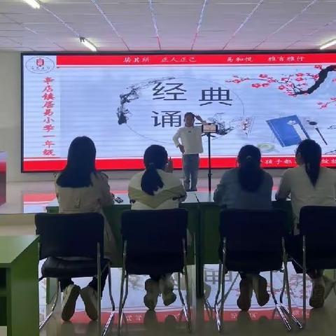 “诵中华经典，扬传统美德”——居易小学一年级诵读比赛