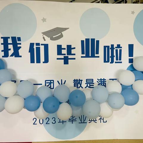 2023届培信幼儿园毕业欢送会《感恩相遇，感谢成长》