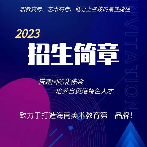 艺术高考，低分上名校的最佳捷径