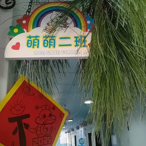 阔时节：萌萌二班的欢乐时光