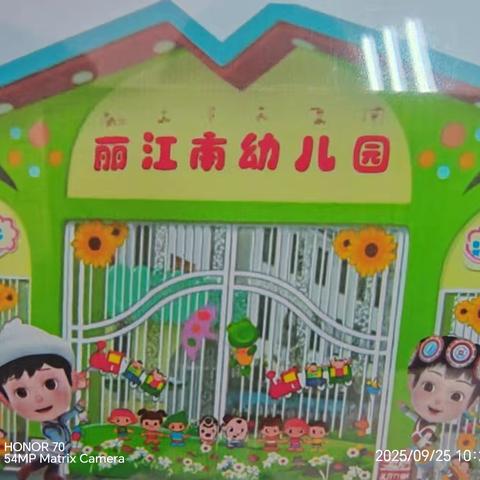 童趣乐园，文化摇篮———2025年云南省幼儿园园长任职资格(丽江基地培训班)第十一期