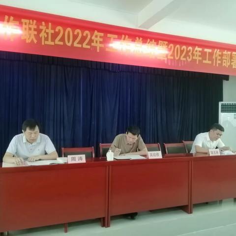 儋州市供销合作联社召开2022年工作总结暨2023年工作部署会