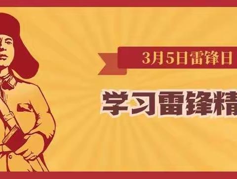 王武学区王武小学“学雷锋  在行动”主题活动