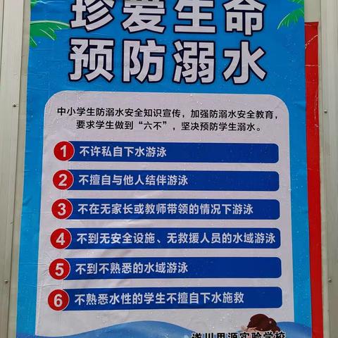 增强防溺意识 守护生命安全——遂川县思源实验学校开展系列防溺水宣传教育活动