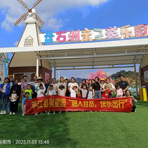 拥抱大自然，快乐趣秋游——聚星园儿童潜能发展中心秋游活动