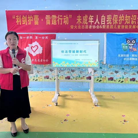 平江县聚星园“利剑护蕾·雷霆行动”未成年人自我保护知识讲座