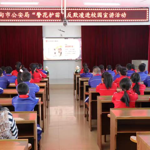 “警花护苗”反欺凌进校园宣讲活动——桦甸市永吉小学