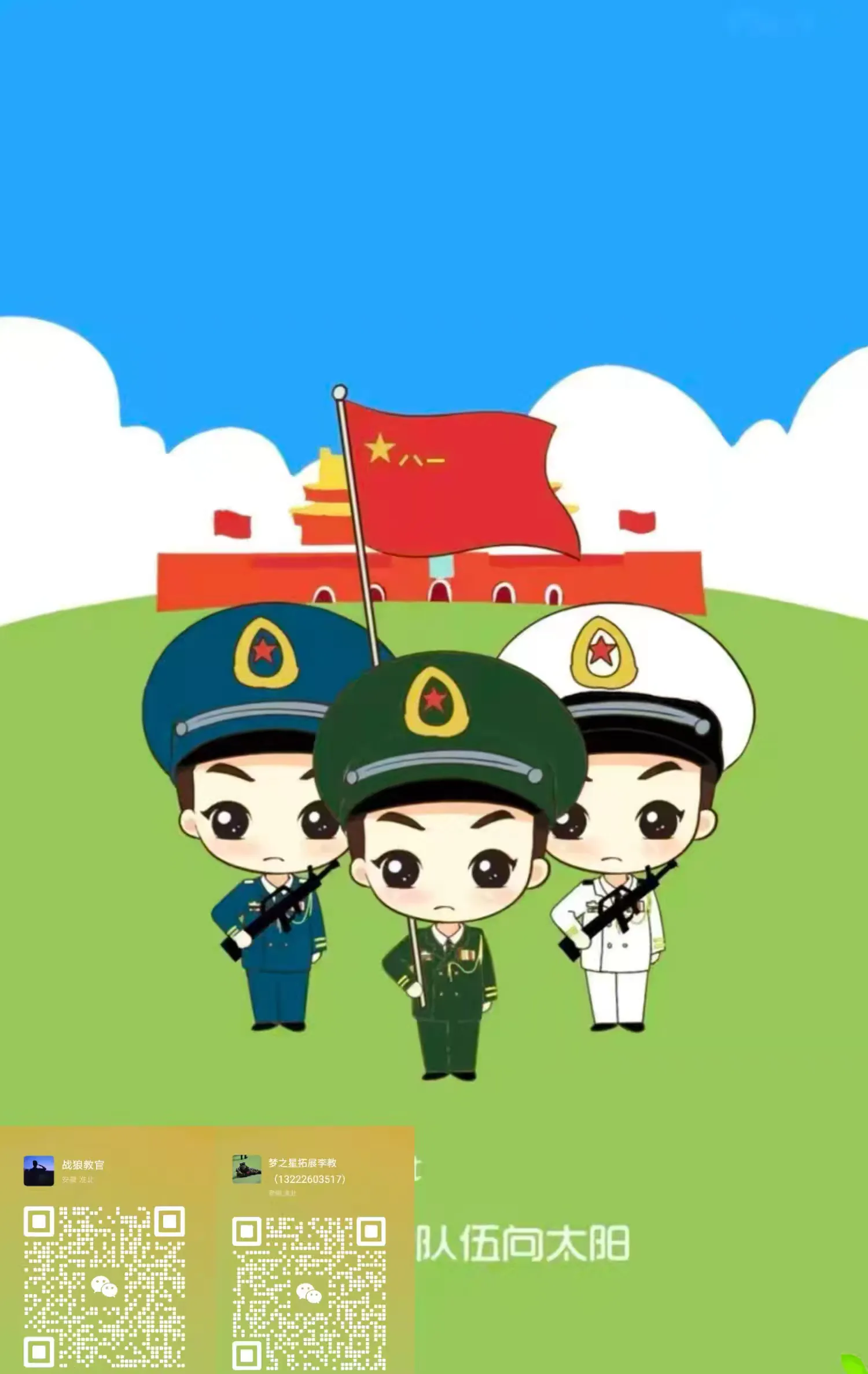 幼儿小小兵从军记走进梦之星军事拓展国防课