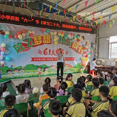 2023年春期淡屋小学庆祝“六一”节(学习二十大，阅读润童年，筑梦向未来)