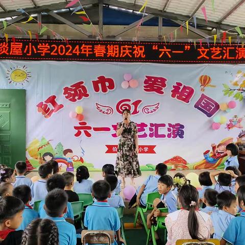 2024年春期淡屋小学                     红领巾    爱祖国                                         ——庆祝“六一”