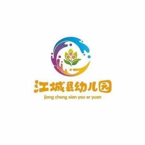 强化急救知识 呵护幼儿成长 ——江城县幼儿园“急救知识培训”活动简讯