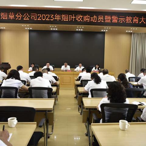 昭阳区分公司召开2023年烤烟收购动员会