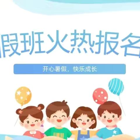 明珠幼儿园| 暑假班开始招生啦！