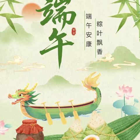 明珠幼儿园端午节放假通知及温馨提示