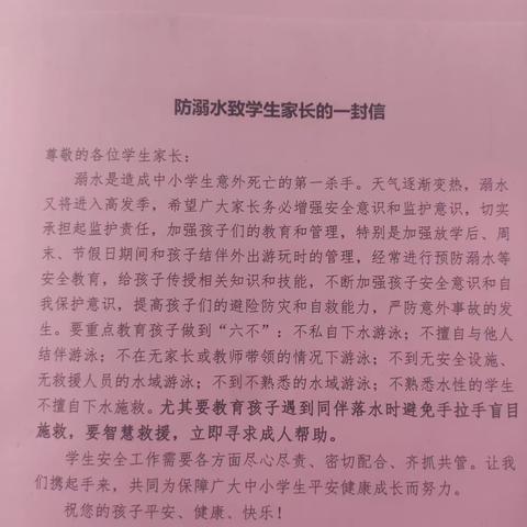 防溺水！防溺水！防溺水！———致家长一封信