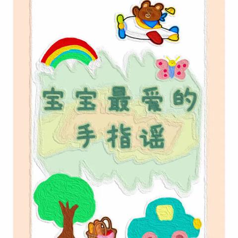 音乐律动—手势舞         张官屯镇银子旺小学