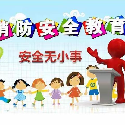 走进“火焰蓝”，安全记心中 东蒲城小学消防安全宣传月