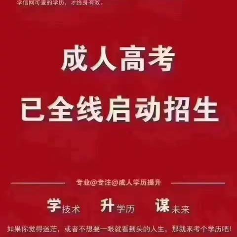 成人高考的报考条件