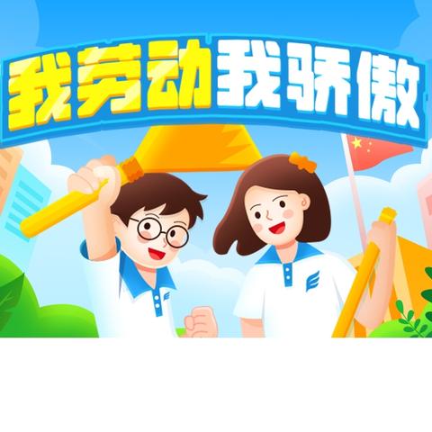 劳动绘童真，萌心映匠心——幼儿园劳动节活动拾趣