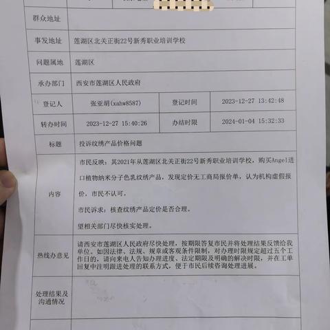 北关市场所维护消费者权益受赞扬