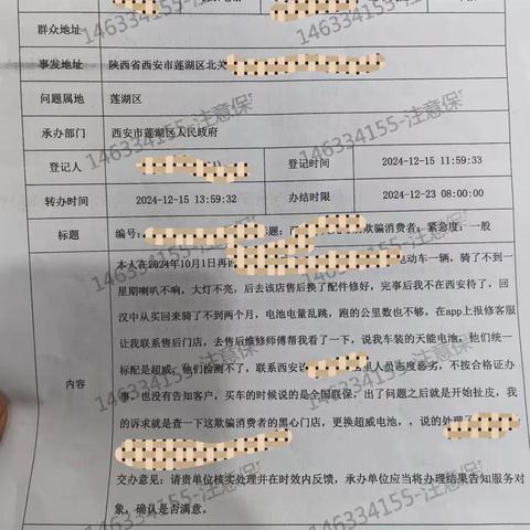 北关市场监管所积极维护消费者权益受好评