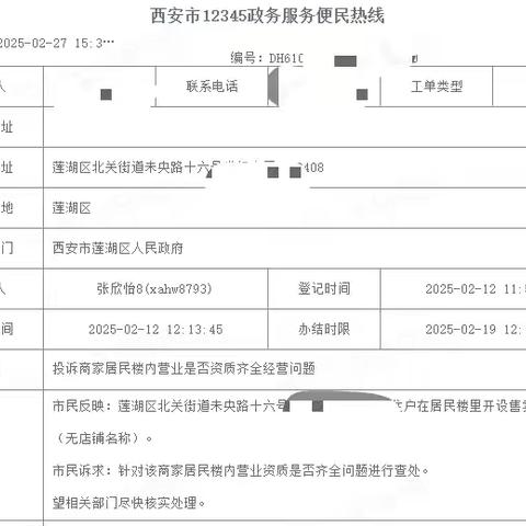 北关市场所维护消费者权益受好评
