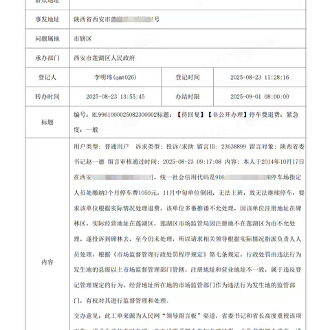 北关市场所积极维护消费者权益