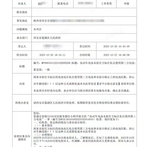 北关市场所切实维护消费者权益