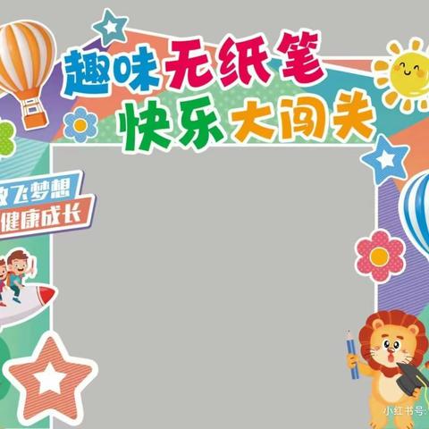 信宜市白石镇卓文小学二年级无纸笔测评活动