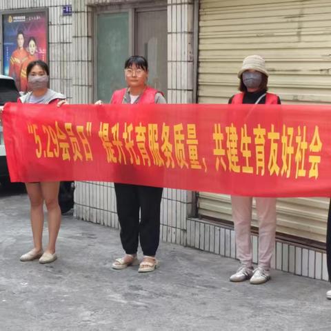 墨客社区计生协开展“5.29会员活动日”宣传服务活动