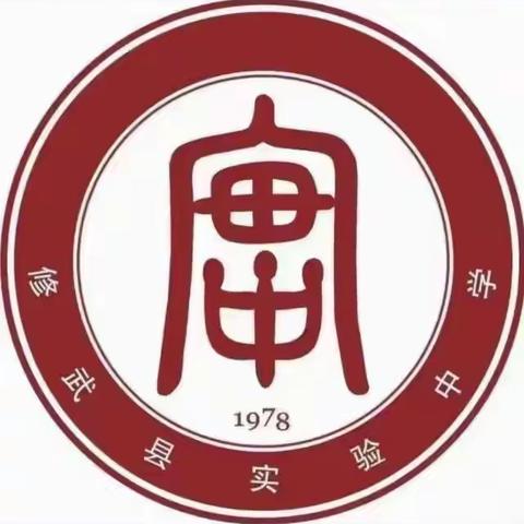 【研思笃行展课堂风采，互学共研促素养提升】——记修武县实验中学七年级数学公开课教研活动