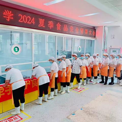 港头小学2024夏季食品安全誓师大会