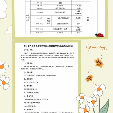 “整体建构抓本质   通性通法重效率”  ——珲春市小学数学单元整体教学研讨会暨小学数学小幼衔接研讨活动