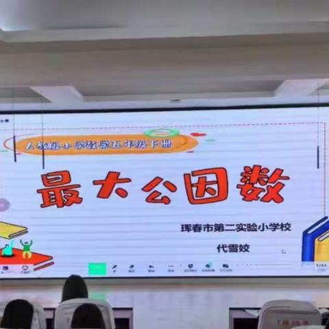 展“专递课堂”风采 促教育均衡发展——珲春二实验“互联网+教育”结对帮扶校活动纪实