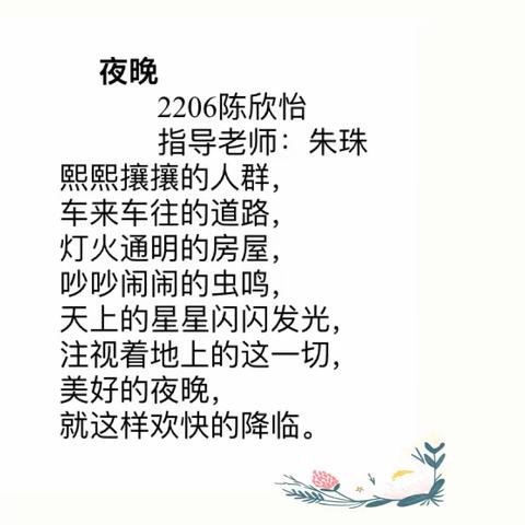 书香润童心，诗歌伴成长——记2206班《鹿鸣》5月刊生活诗征文