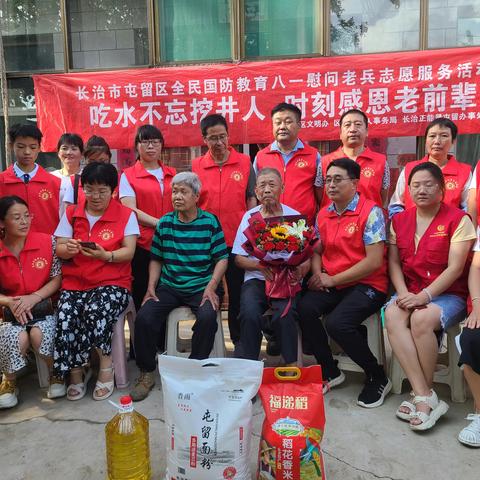 “吃水不忘挖井人 时刻感恩老前辈”——长治市屯留区全民国防教育八一慰问老兵志愿服务活动