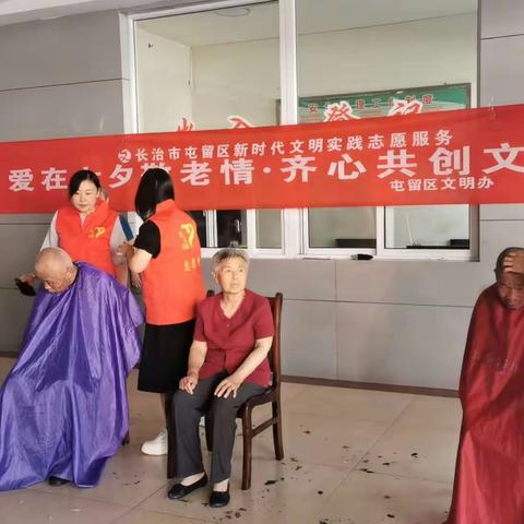 “爱在七夕敬老情，齐心共创文明城”七夕节志愿服务活动