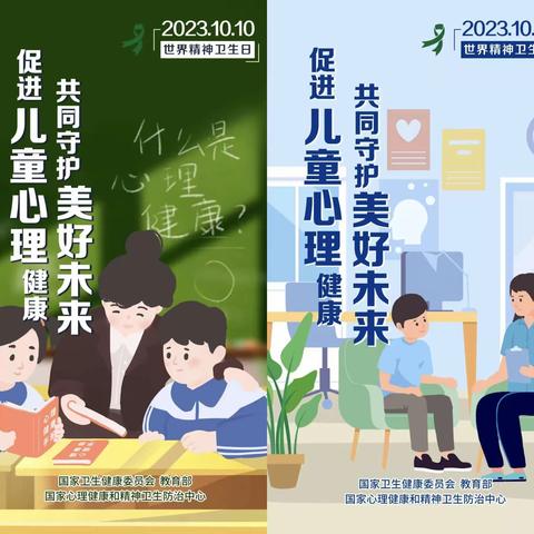 全环境立德树人|关爱心灵，守护健康——平阴一中开展世界精神卫生日主题班会活动