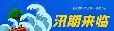 澄城县职业教育中心关于防汛、防溺水、预防自然灾害致全体学生及家长的一封信