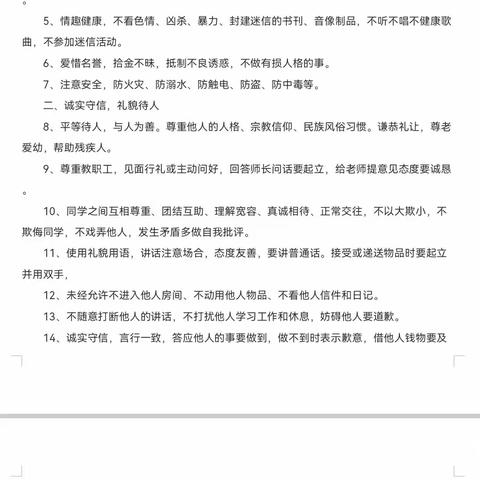 学习《中学生日常行为规范》    养成良好行为习惯